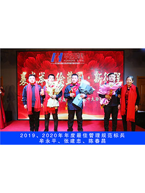 2019、2020年度**治理规范标兵，牟永平，张建忠，陈春昌