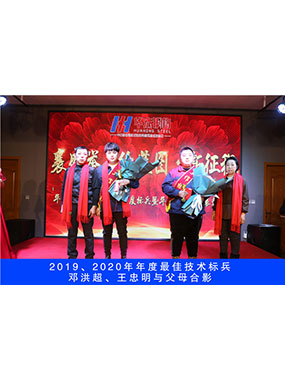 2019、2020年度**技术标兵，邓洪超，王忠明与父母合影